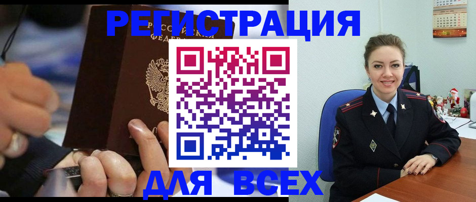 временная регистрация в Николаевске-на-Амуре